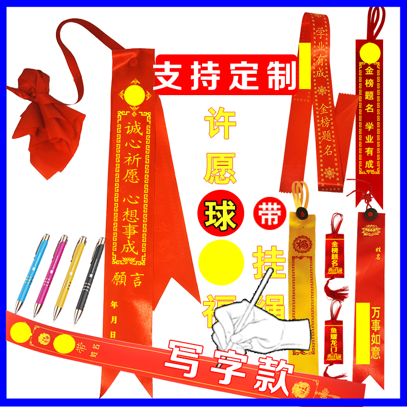 弹力红丝带布条许愿带向上抛丢球