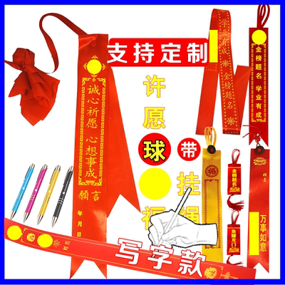 弹力红丝带布条许愿带向上抛丢球