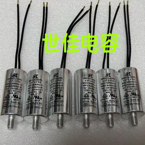 MK305J40RL 3UF 400V 电机马达电容风机启动电容电容器SK台湾进口