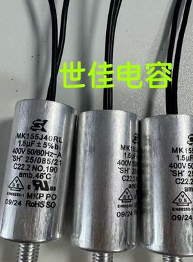 台湾SK MK155J40RL 1.5UF 400V MK146J40RL 14UF电机马达电容