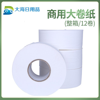 福来临大卷纸商用酒店大盘纸
