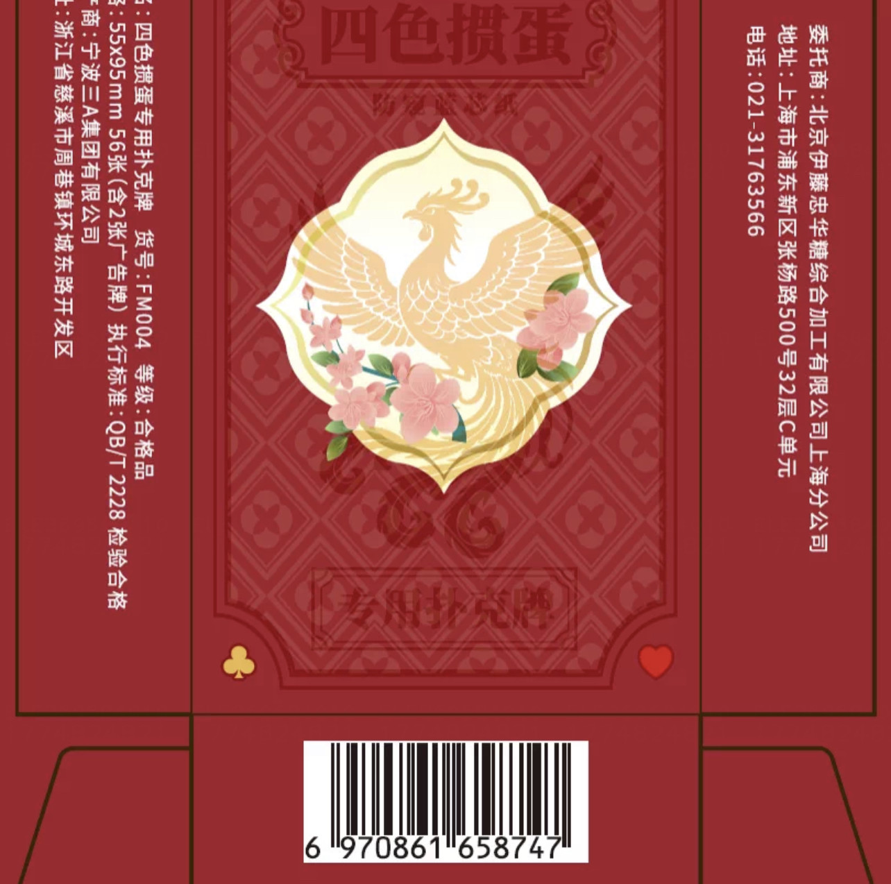 满懂生活 四色掼蛋专用纸牌扑克牌1副