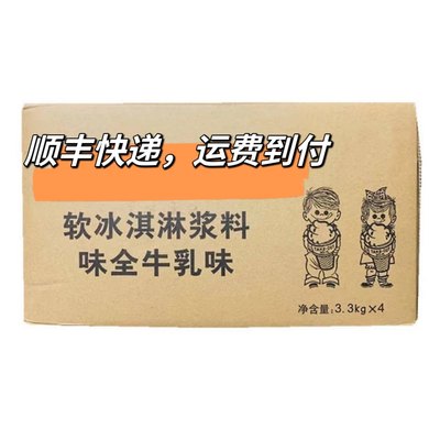 日世软冰淇淋奶浆 牛乳味/草莓味/海盐味/奶油味3.3kg*4袋