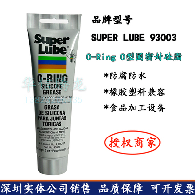 美国进口Super Lube 93003电气系统O型圈真空密封食品级润滑硅脂