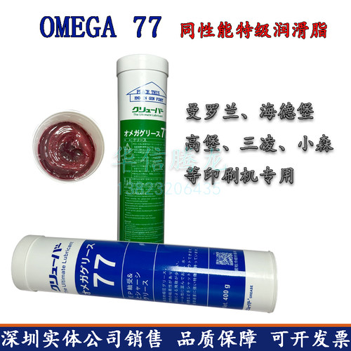 替代亚米茄OMEGA 77 GREASE 印刷机红油ABB机械手润滑脂400g