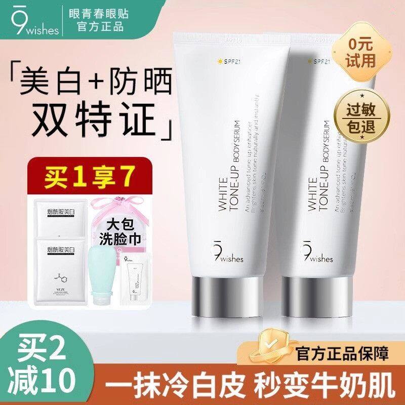 9wishes身体素颜霜身体乳懒人霜防紫外线保湿滋润男女防晒娜薇诗,美容护肤/美体/精油,身体乳/霜,淘宝优惠券,粉丝福利购,淘宝优惠卷