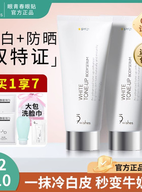 9wishes身体素颜霜身体乳懒人霜防紫外线保湿滋润男女防晒娜薇诗