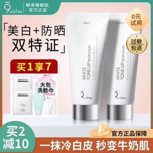 滋润男女防晒娜薇诗 9wishes身体素颜霜身体乳懒人霜防紫外线保湿