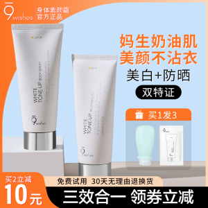 9wishes身体素颜霜补水娜薇诗