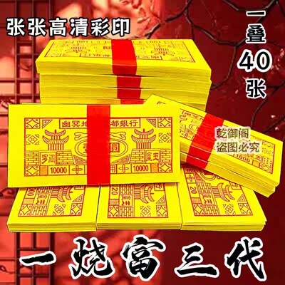 【】清明节7x15厘米小黄票张张精印硬纸张印刷包邮祭祖