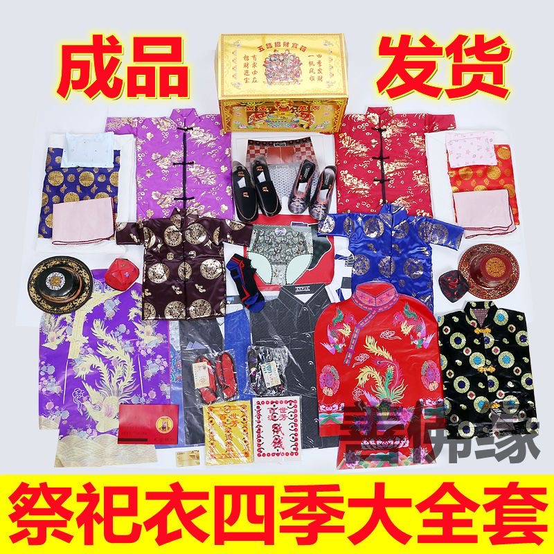 男女龙凤纸衣纸糊衣服十月一寒衣节中元节烧纸清明上坟过周年大全