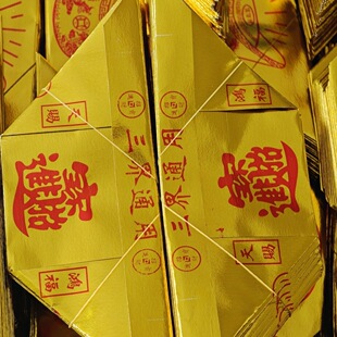 新款三界通用元宝加厚超大号28*31一整箱玉皇封金大元宝精品元宝