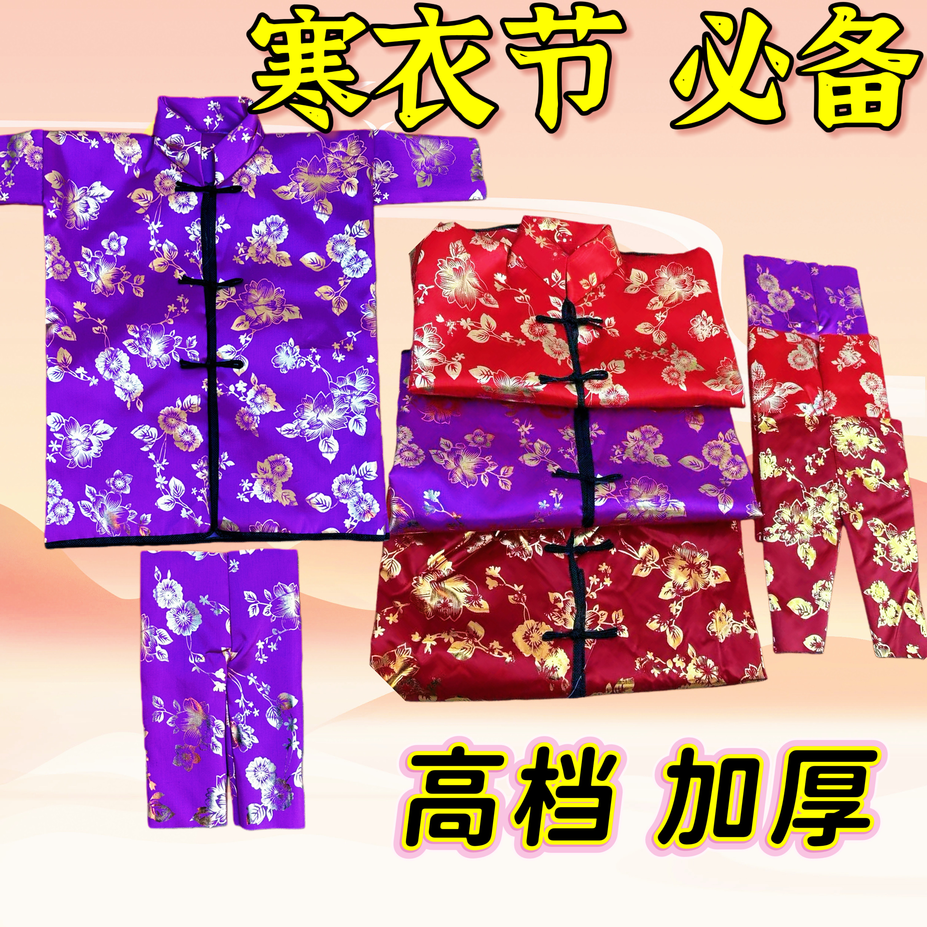 十月一寒衣节布料加棉绸缎布料男女款新中式唐装衣服裤子整套