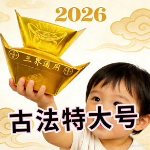 新品古法玉皇封金28/31大元宝100个包邮质量硬好折上香堂口祭祖