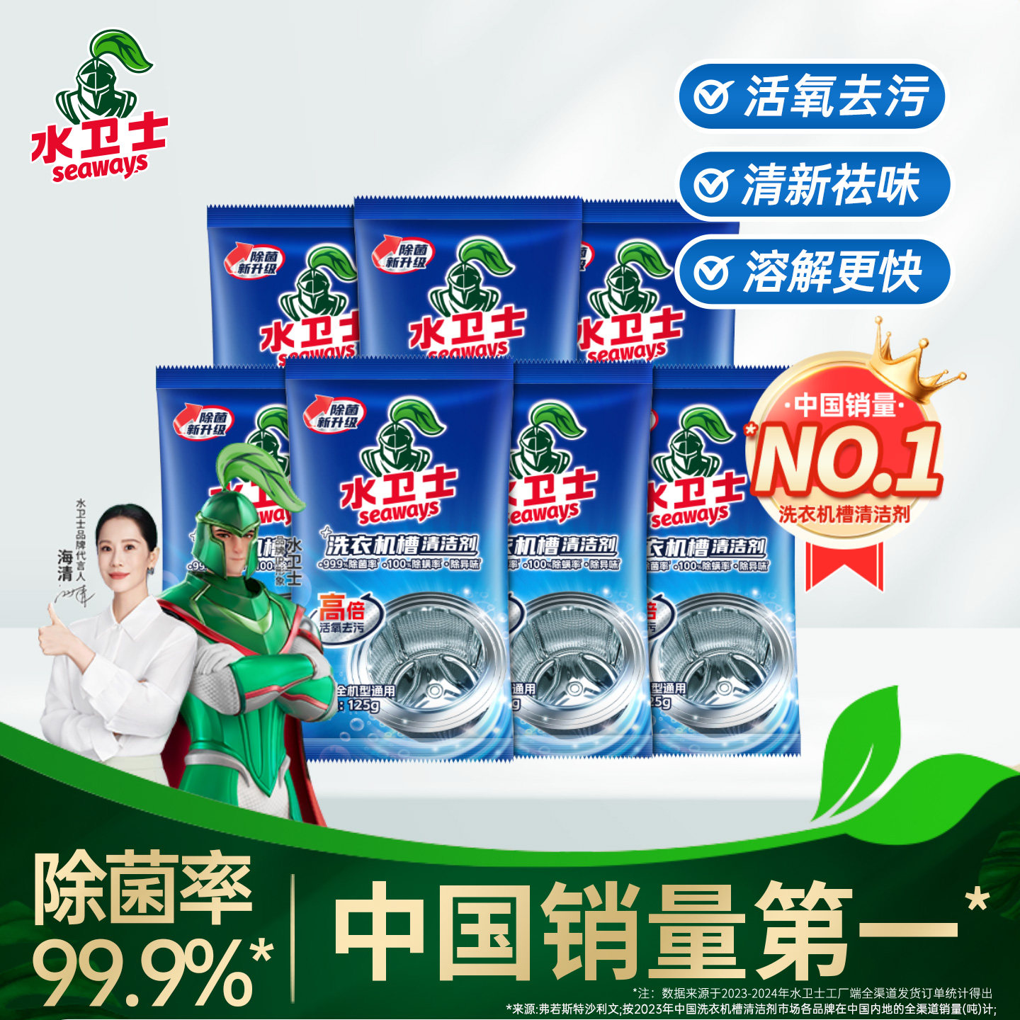 水卫士洗衣机槽清洁剂
