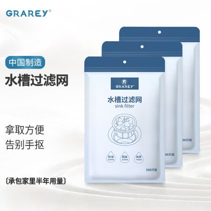【200只/包】GRAREY水槽过滤网厨房水槽卫生间地漏网 加厚加密