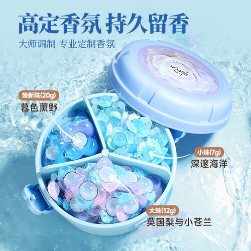 卜纷5D香氛洗衣凝珠除螨抑菌留香