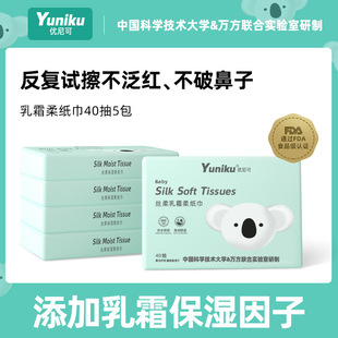 yuniku优尼可婴儿宝宝柔纸巾40抽10包乳霜纸超柔保湿抽纸包邮正品