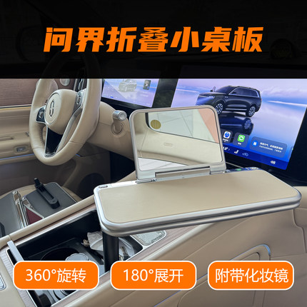 适用问界M7/M8/M9通用款多功能折叠悬浮小桌板 铝合金化妆镜理想