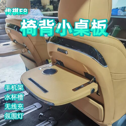 传祺E8/E9/S7/GS8/ES9/M8小桌板