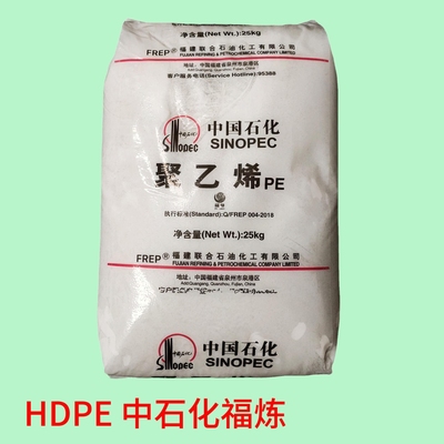 HDPE中石化福炼DMDA8008 DMDA8920 FMA016注塑高密度聚乙烯塑料粒