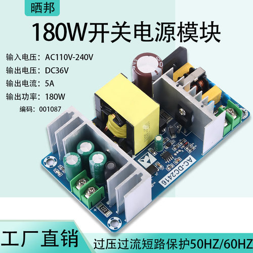 【晒邦】180W大功率工业电源板AC-DC100-220转36V5A开关电源模块