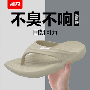 回力人字拖鞋男士夏季新款外穿防滑不臭脚厚底踩屎感夹脚凉拖正品