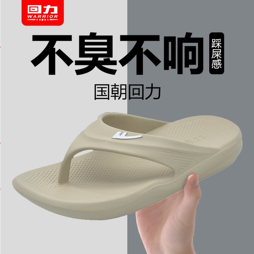 回力新款踩屎感外穿男士人字拖潮