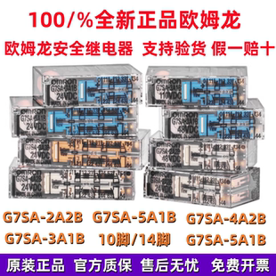 5A1B 2A2B 正品 3A3B 3A1B 4A2B DC24V 歐姆龍繼電器G7SA 48V 110V