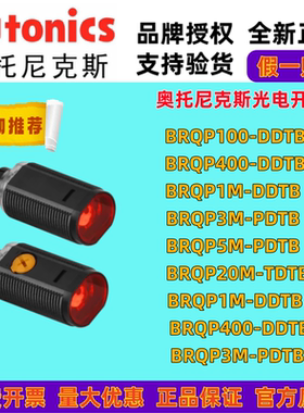 AUTONICS光电开关BRQP100-DDTB/BRPQ400-DDTB/BRP1M/QP3M-PDTB-P