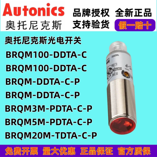 奥托尼克斯BRQM100-DDTA-C-P/400/BRQM3M-PDTA-C/20M-TDTA-C-P/5M
