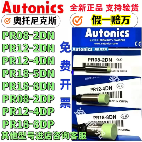 PR12-4DN/PR18-8DP/PR08-2DNPRL
