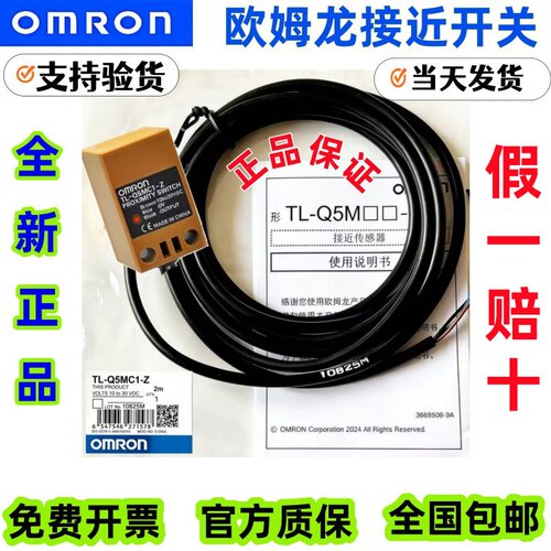 正品欧姆龙接近开关TL-Q5MC1-Z C2 Q5MB1 D1 D2 Y1 Y2