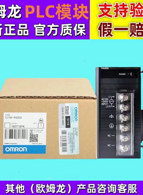 欧姆龙PLC电源模块CJ1W-PA202 CJ1W-PA205R PD025 PA205C PD022