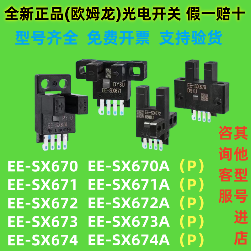 EE-SX671欧姆龙U型光电传感器