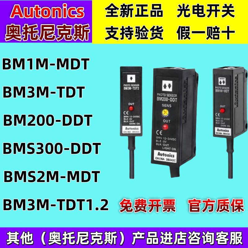 奥托尼克斯BM200-DDTBMS2M-MD