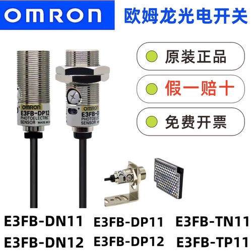 正品欧姆龙E3FA金属光电开关 E3FB-DN11-RN DP13 TN12 TP RP-D一L