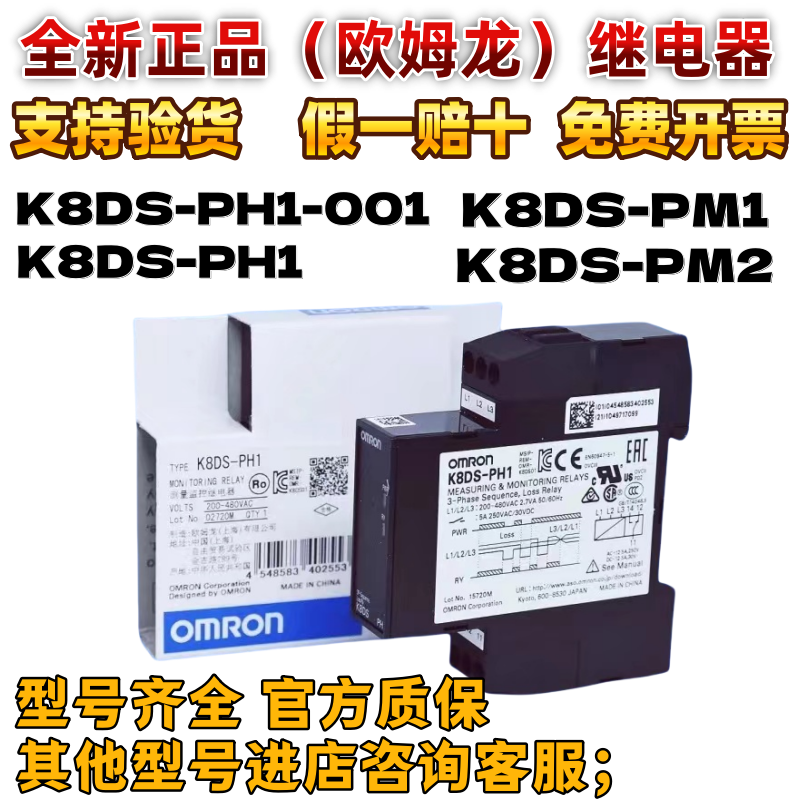 原装相序保护继电器三相K8DS-PH1 K8DS-PM2 K8AK-PM2/PM1/PH1-001