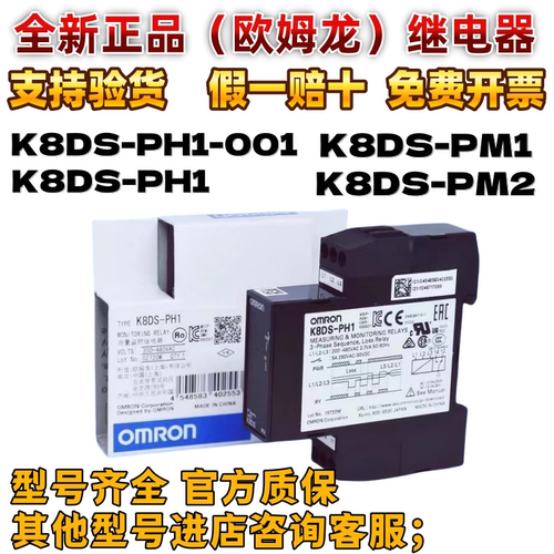 原装相序保护继电器三相K8DS-PH1 K8DS-PM2 K8AK-PM2/PM1/PH1-001