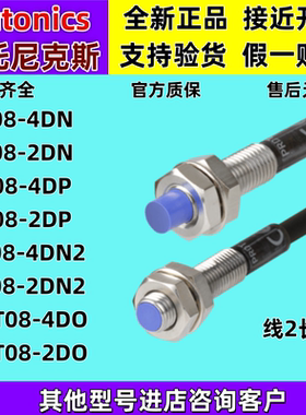 正品Autonics奥托尼克斯接近开关PRD08-4DN/DN2/2DP/DT08-4DO/2DO