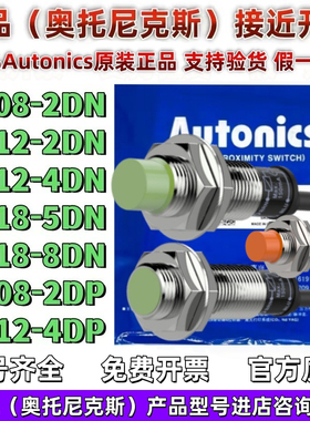正品奥托尼克斯PR12-4DN/PR18-8DN/8DP/RT12-4DO/PRL18-8DO 30-15