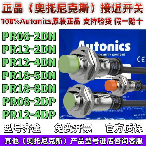 正品奥托尼克斯PR12-4DN/PR18-8DN/8DP/RT12-4DO/PRL18-8DO 30-15