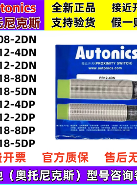 奥托尼克斯接近开关PRL12-4DN 2DN/18-8DN/5DN/8DP/PRL08-2DN/30
