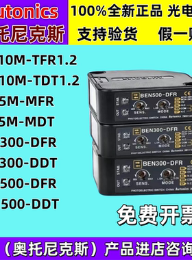 奥托尼克斯光电开关BEN5M-MFR镜面反射BEN10M-TFR/300-DFR/7M-MDR