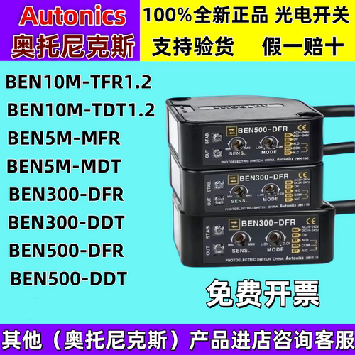 奥托尼克斯BEN500-DFRBEN5M-MFR