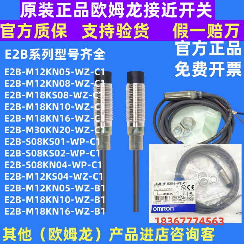 欧姆龙接近开关E2B-M12KN05-WZ-C1 M18KN10-WZ-C1 KN08 KS04 KS08