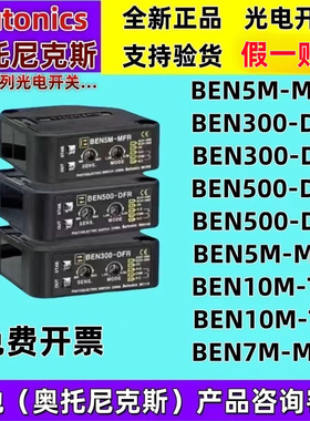 奥托尼克斯光电开关BEN5M-MFR 7M_ MDR 10M-TFR 500 300—DFR DDT