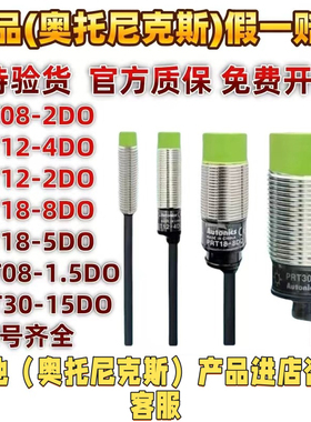 正品奥托尼克斯二线接近开关PRT12-4DO /2DO/PRT081.5DO /18-8DO