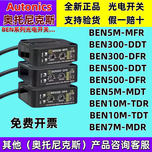 奥托尼克斯光电开关BEN5M-MFR MDR/N300-DFR BYS500-TDT 10M-TFR