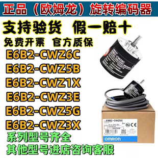 正品E6B2-CWZ6C欧姆龙编码器光电旋转增量式编码器CWZ1X 5B 3E 5G
